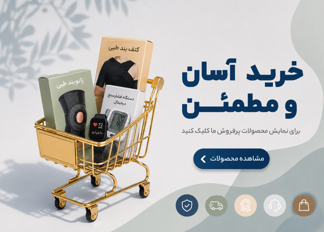 محصولات پرفروش‌